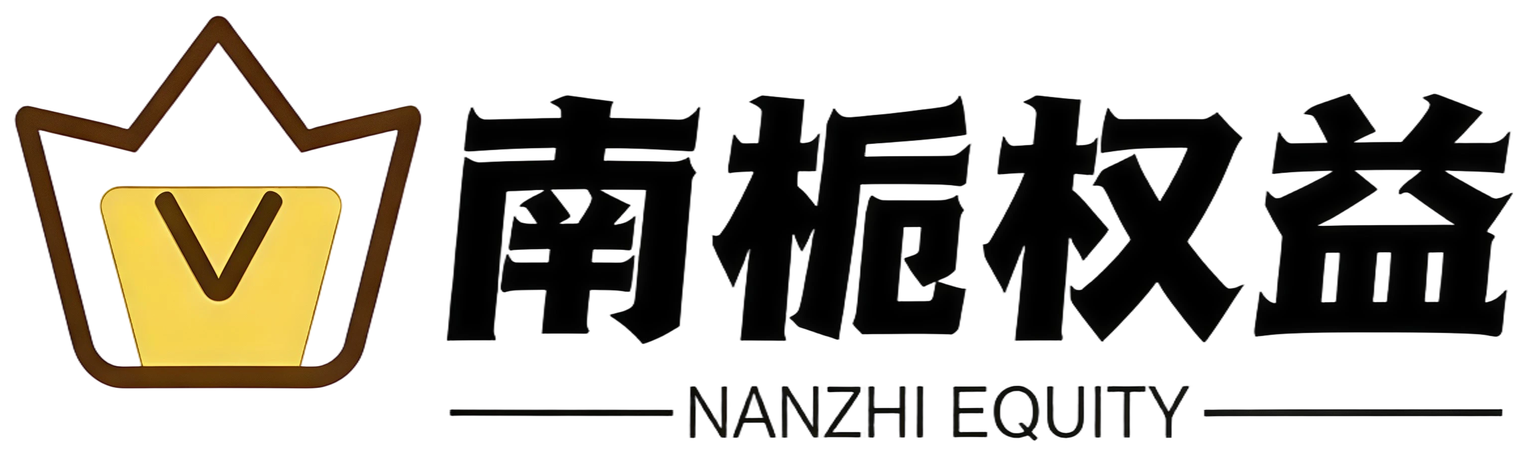 南栀权益
